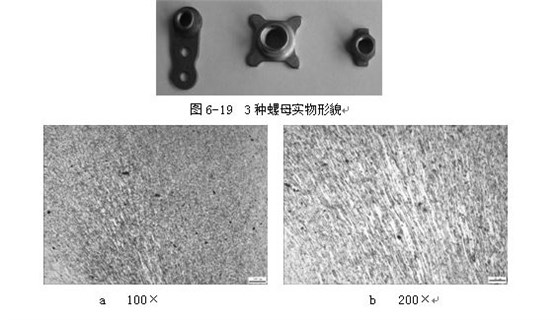 3種螺母實物形貌，ML16CrSiNi長托板螺母未熱處理金相組織，可見變形痕跡