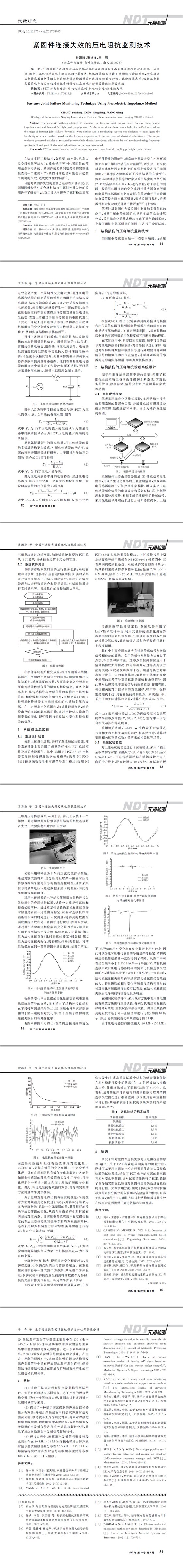 緊固件檢測,失效分析,無損探傷檢測