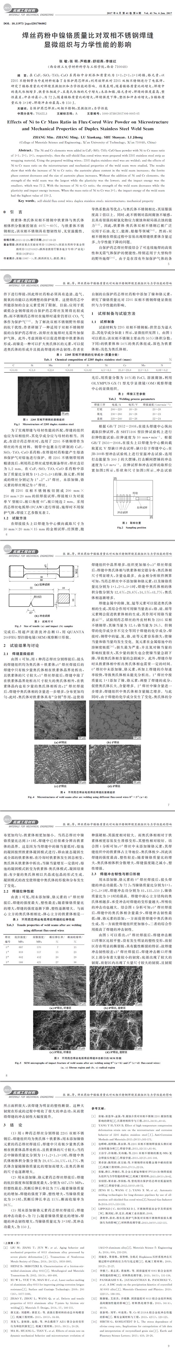 藥芯焊絲檢測(cè),金相分析,力學(xué)性能分析,不銹鋼分析,焊材焊縫檢測(cè)