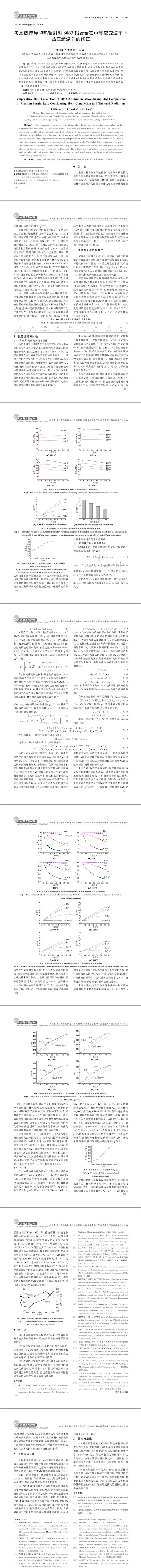 考慮熱傳導(dǎo)和熱輻射時６０６３鋁合金在中等應(yīng)變速率下