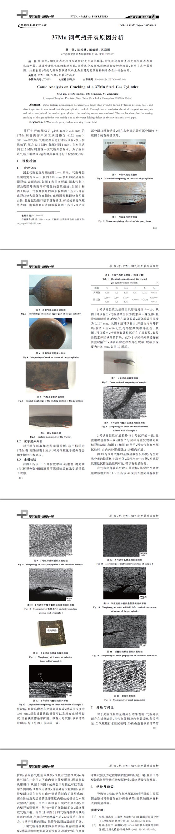 ３７Mn鋼氣瓶開裂原因分析