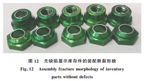 7075-T73鋁合金高鎖螺母斷裂原因圖12