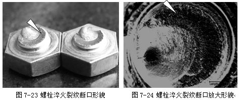 螺栓淬火裂紋斷口形貌、螺栓淬火裂紋斷口放大形貌