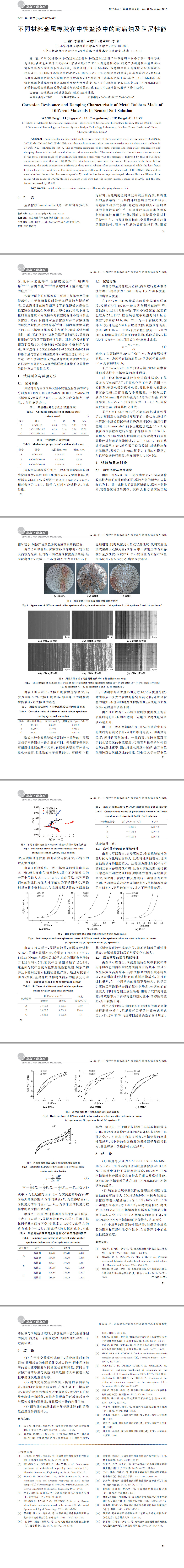 金屬檢測,鹽霧試驗,腐蝕試驗,不銹鋼檢測,成分分析,金相檢測