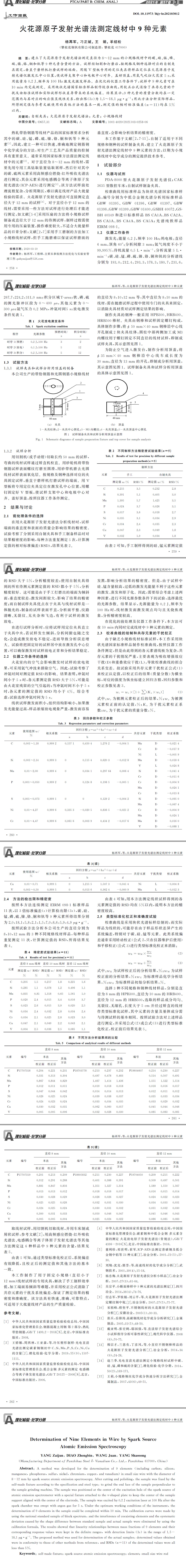 原子發(fā)射光譜儀檢測(cè),成分分析,金屬材質(zhì)分析,線材檢測(cè)