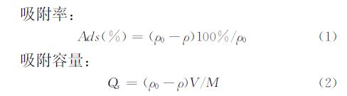 吸附率、吸附量公式