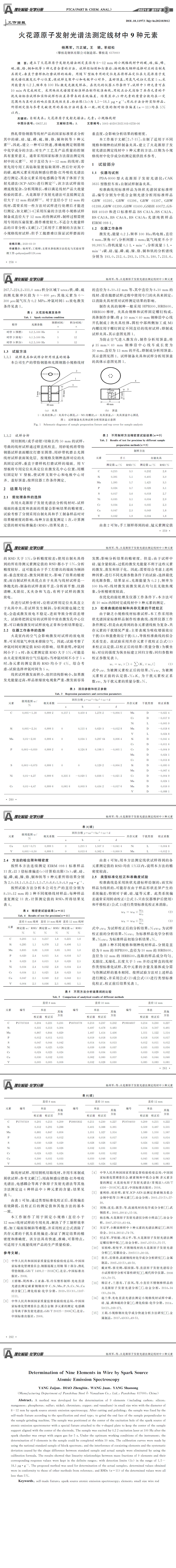 光譜發(fā)射儀檢測，線材元素分析,化學(xué)成分檢測