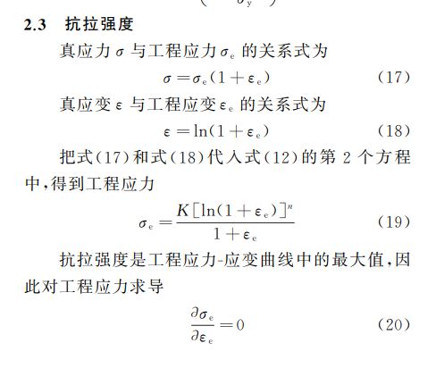 抗拉強(qiáng)度檢測(cè)公式