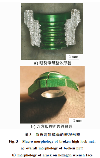 7075-T73鋁合金高鎖螺母斷裂原因圖3